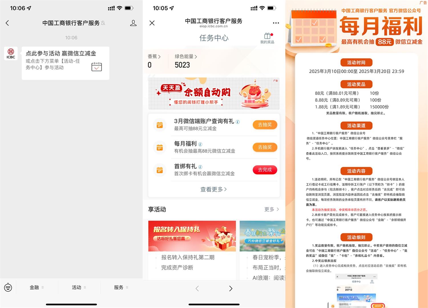 工行每月福利抽1~88元立减金-轻创副业圈