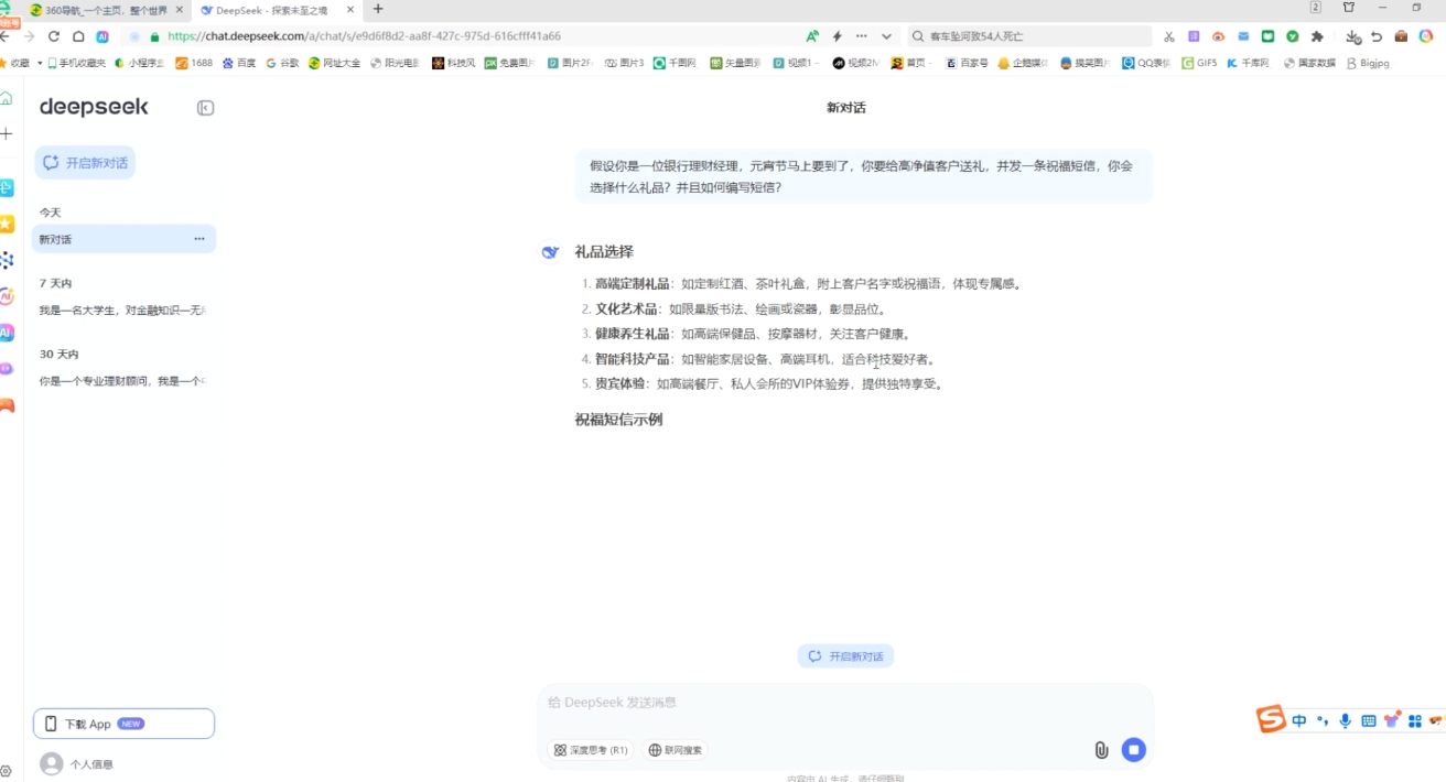 AI赋能金融营销：Deepseek与飞书多维表格的高效应用-轻创副业圈