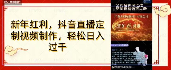 年底风口项目，定制视频直播变现，日入1000加，会打字就行【揭秘】-轻创副业圈