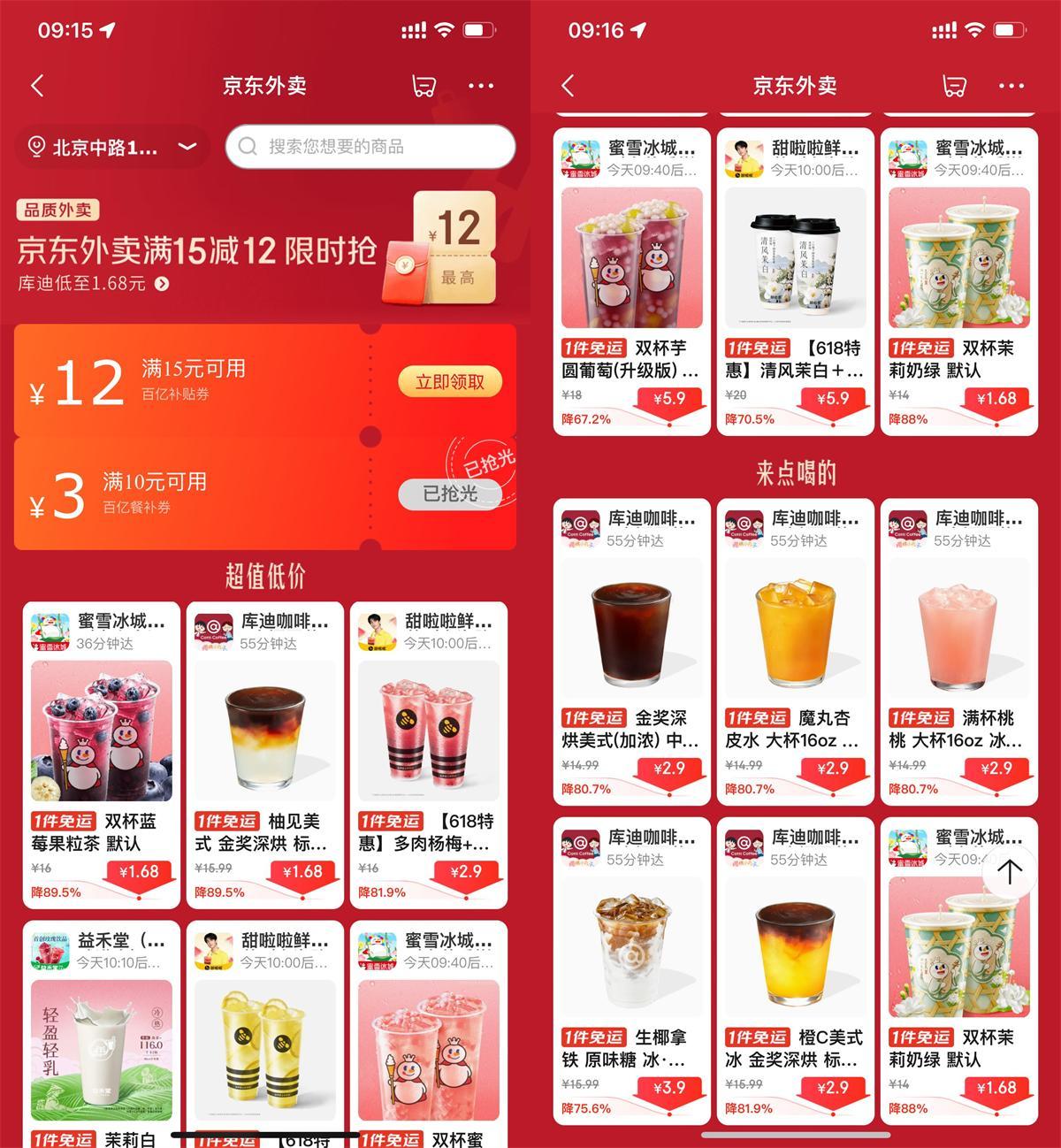 京东外卖点奶茶限时超级补贴-轻创副业圈