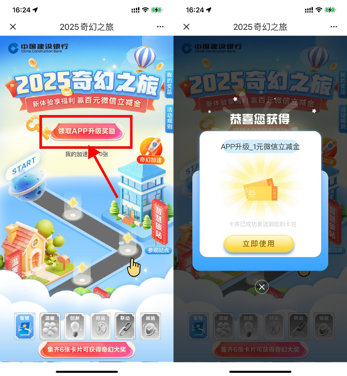 建行奇幻之旅抽2~100亓立减金-轻创副业圈