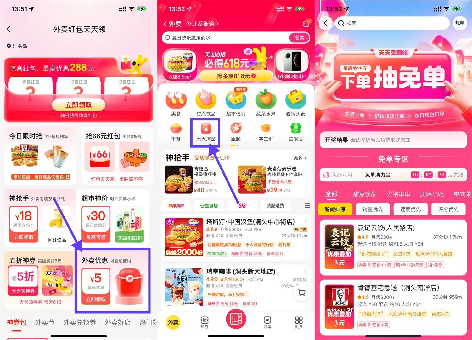 美团领津贴下单抽10万份免单-轻创副业圈