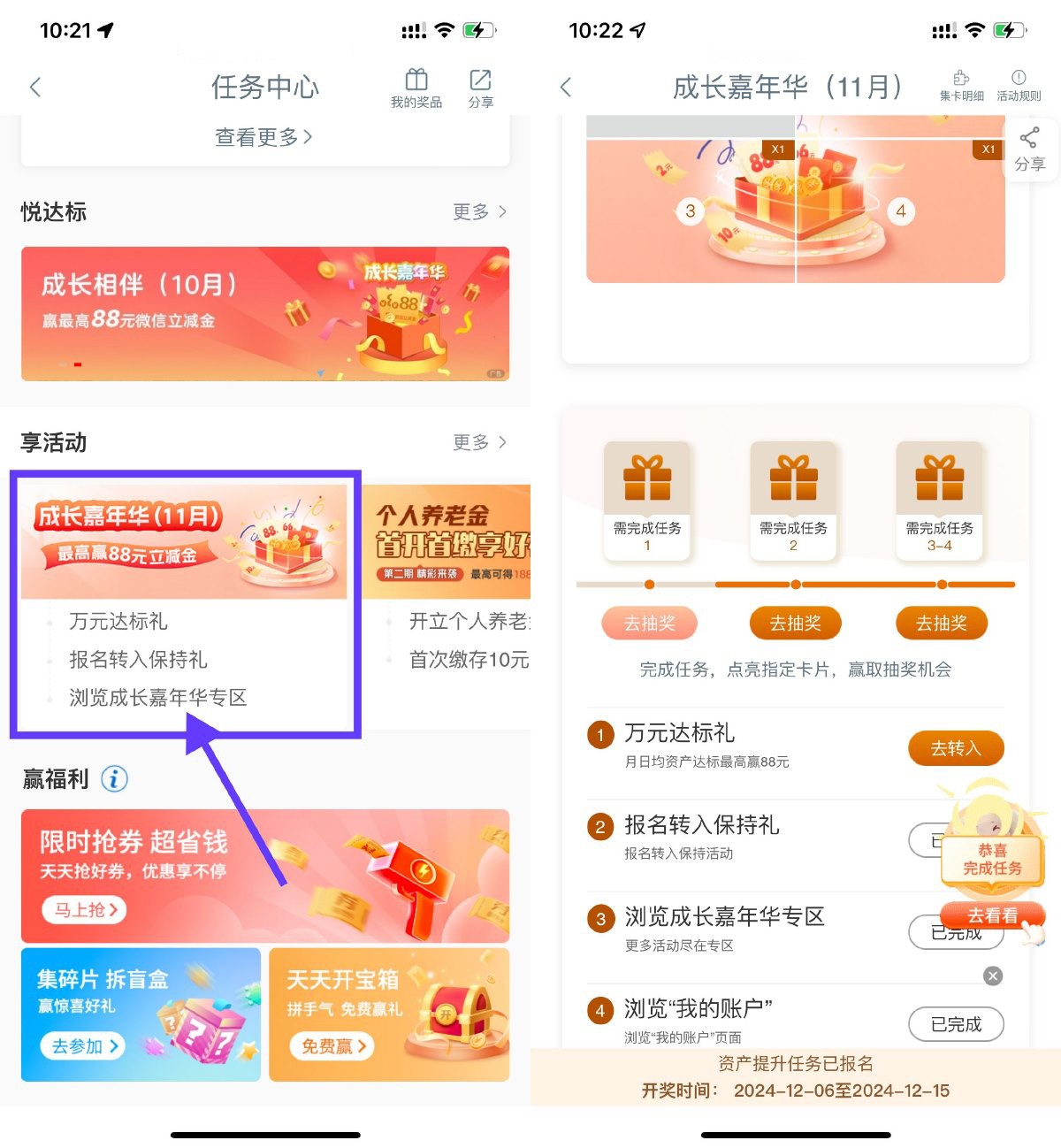 工行成长嘉年华抽微信立减金-轻创副业圈