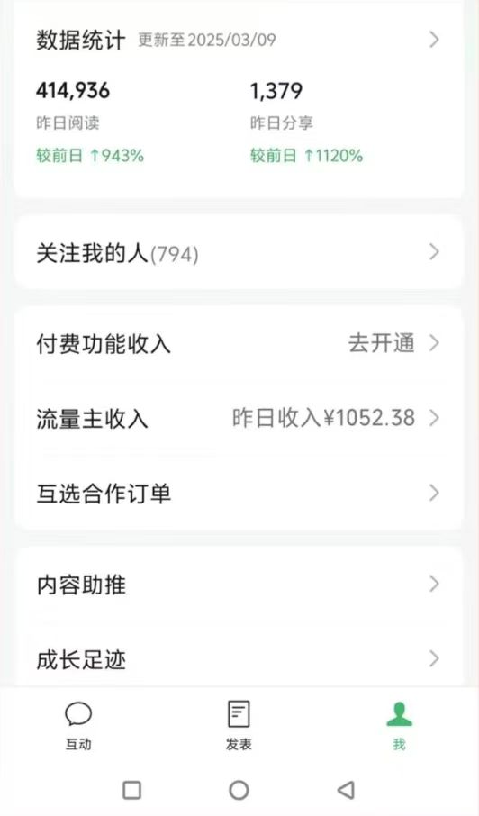 图片[2]-DeepSeek玩转公众号流量主，日入四位数，每天几分钟，操作简单零门槛-轻创副业圈