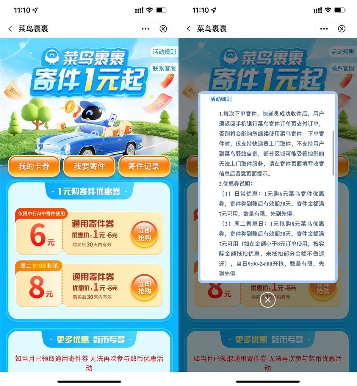 中行1元买菜鸟裹裹8元寄件券-轻创副业圈