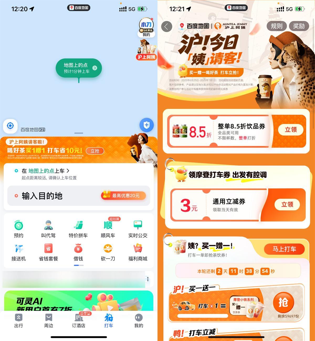 百度打车领沪上阿姨买一送一-轻创副业圈