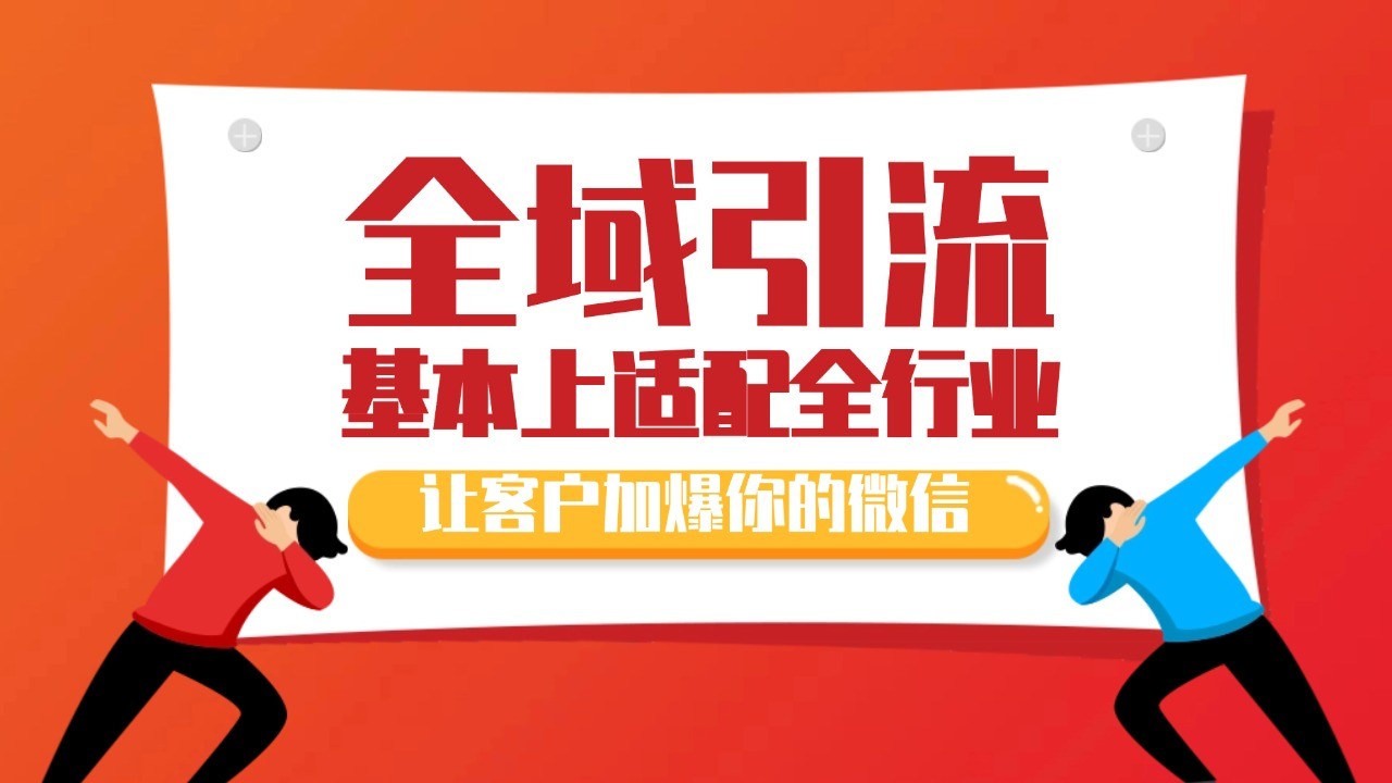 各大商业博主在使用的截流自热玩法，黑科技代替人工 日引500+精准粉-轻创副业圈
