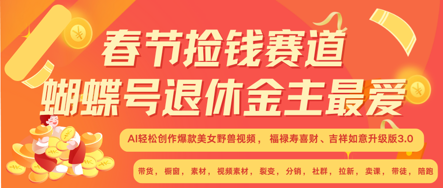 赚翻春节超火爆赛道，AI融合美女和野兽， 每日轻松十分钟做起来单车变摩托-轻创副业圈