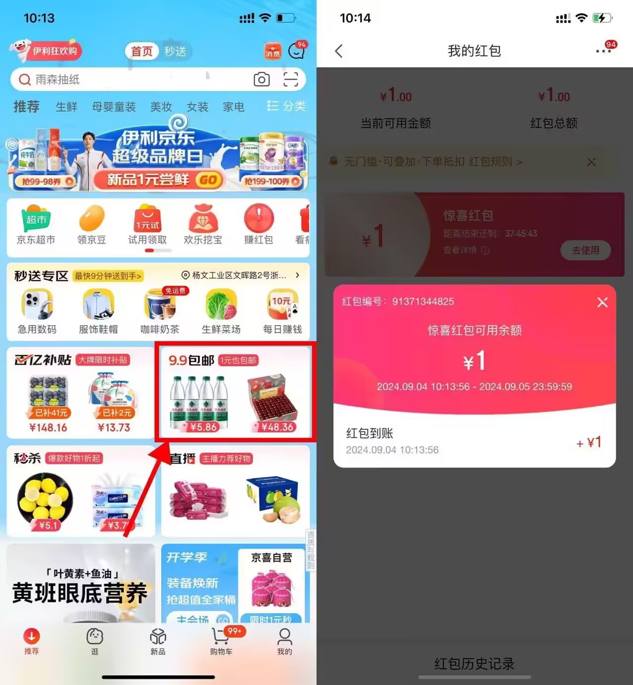 京东部分人领取1亓购物红包-轻创副业圈