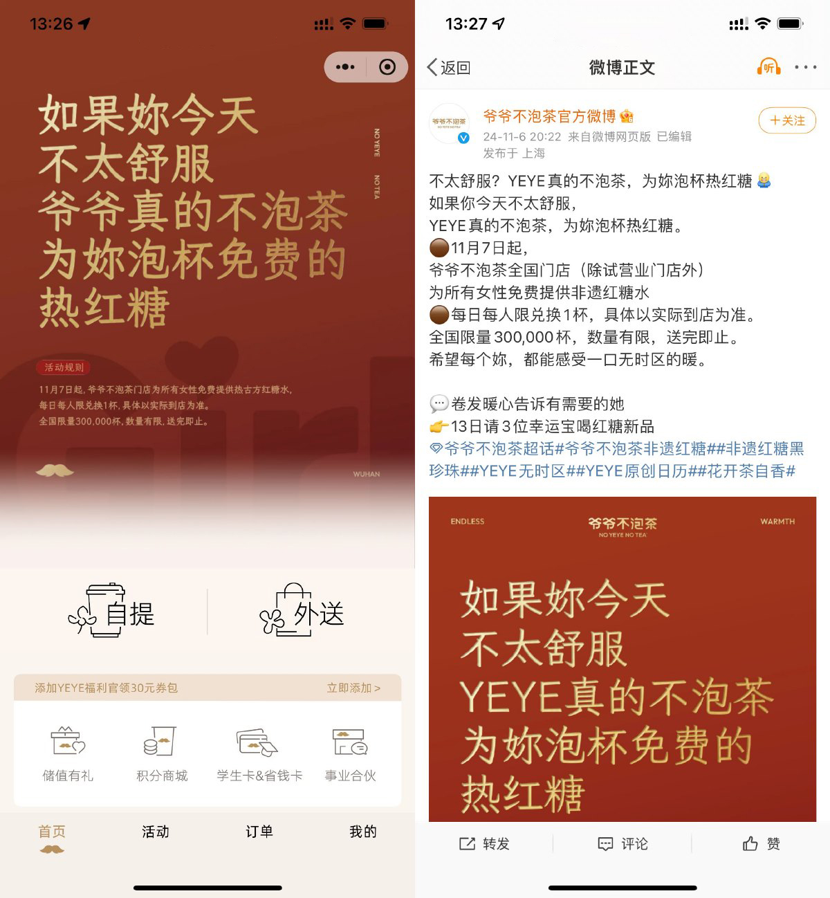 爷爷不泡茶女性免费领红糖水-轻创副业圈