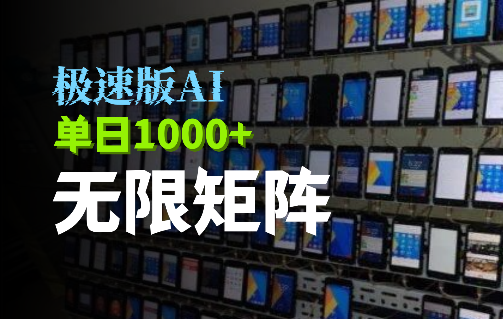 抖音快手极速版掘金项目，轻松实现暴力变现，单日1000+-轻创副业圈