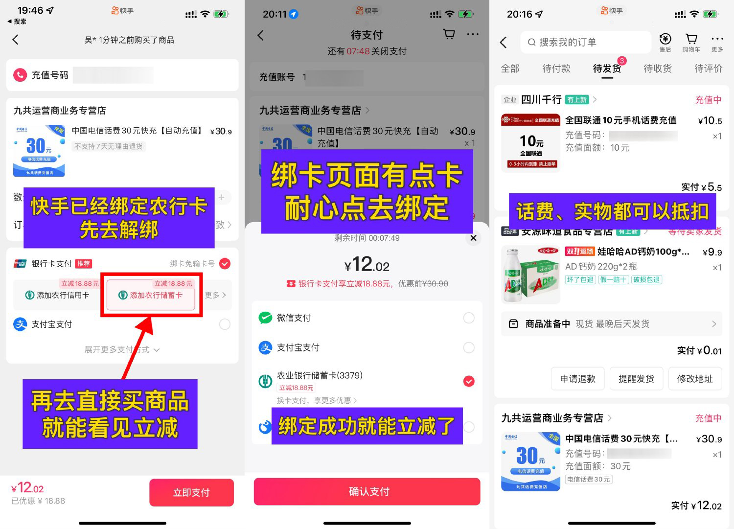 快手领28亓农行支付消费红包-趣奇资源网-第6张图片