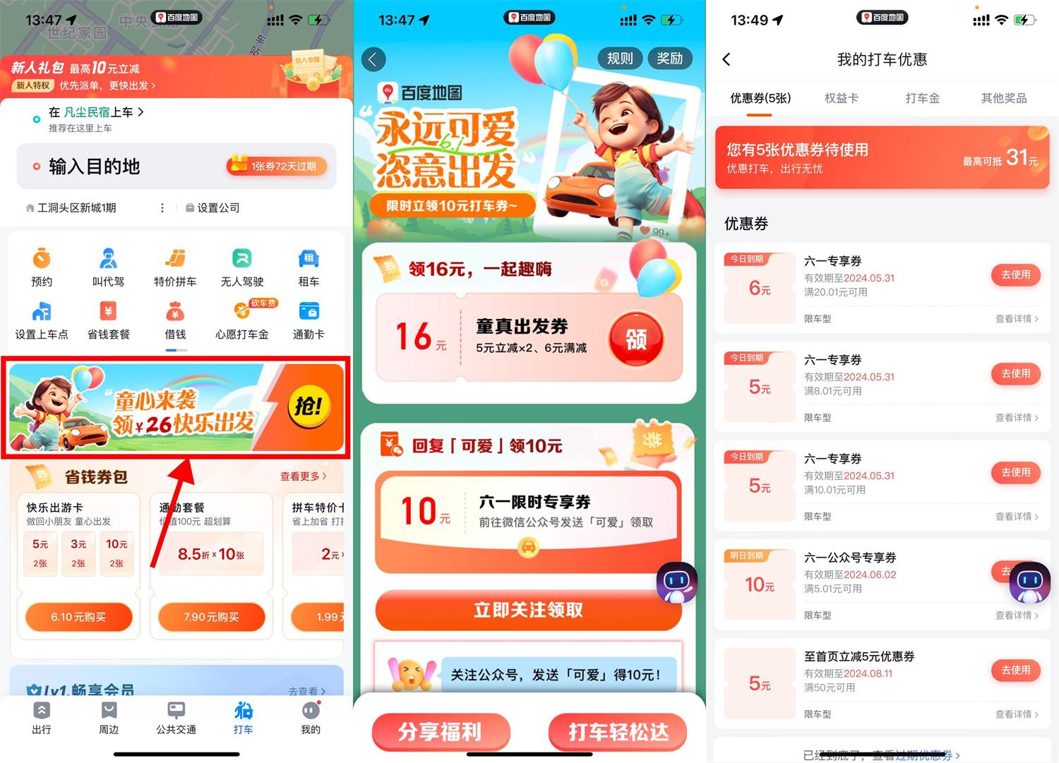 百度地图儿童节领20元打车券包-轻创副业圈