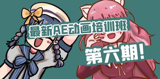 最新AE动画培训班-第六期：插画绘画太保守如何突破(教程+素材-轻创副业圈
