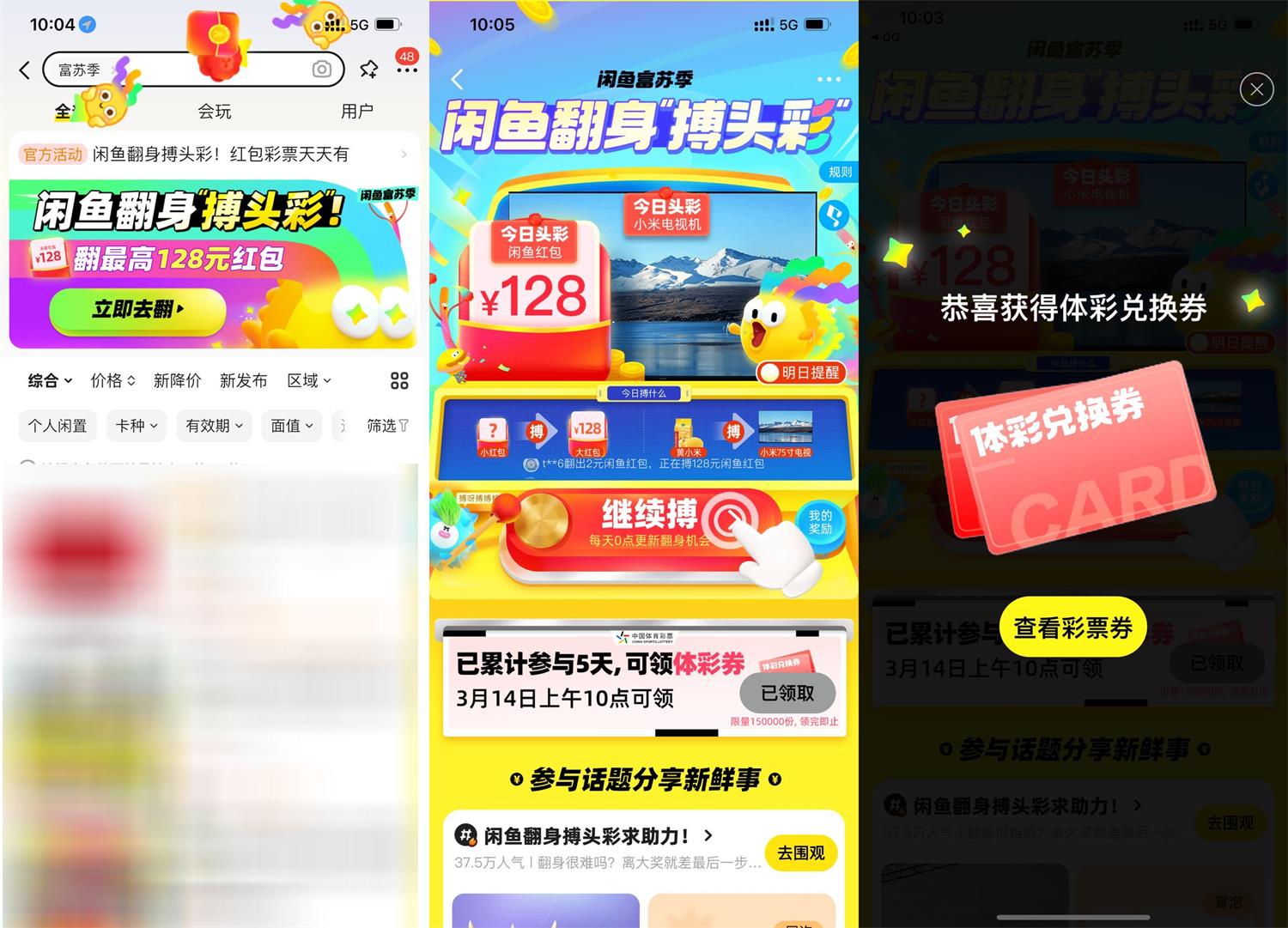 咸鱼每天翻身得最高128亓红包-轻创副业圈
