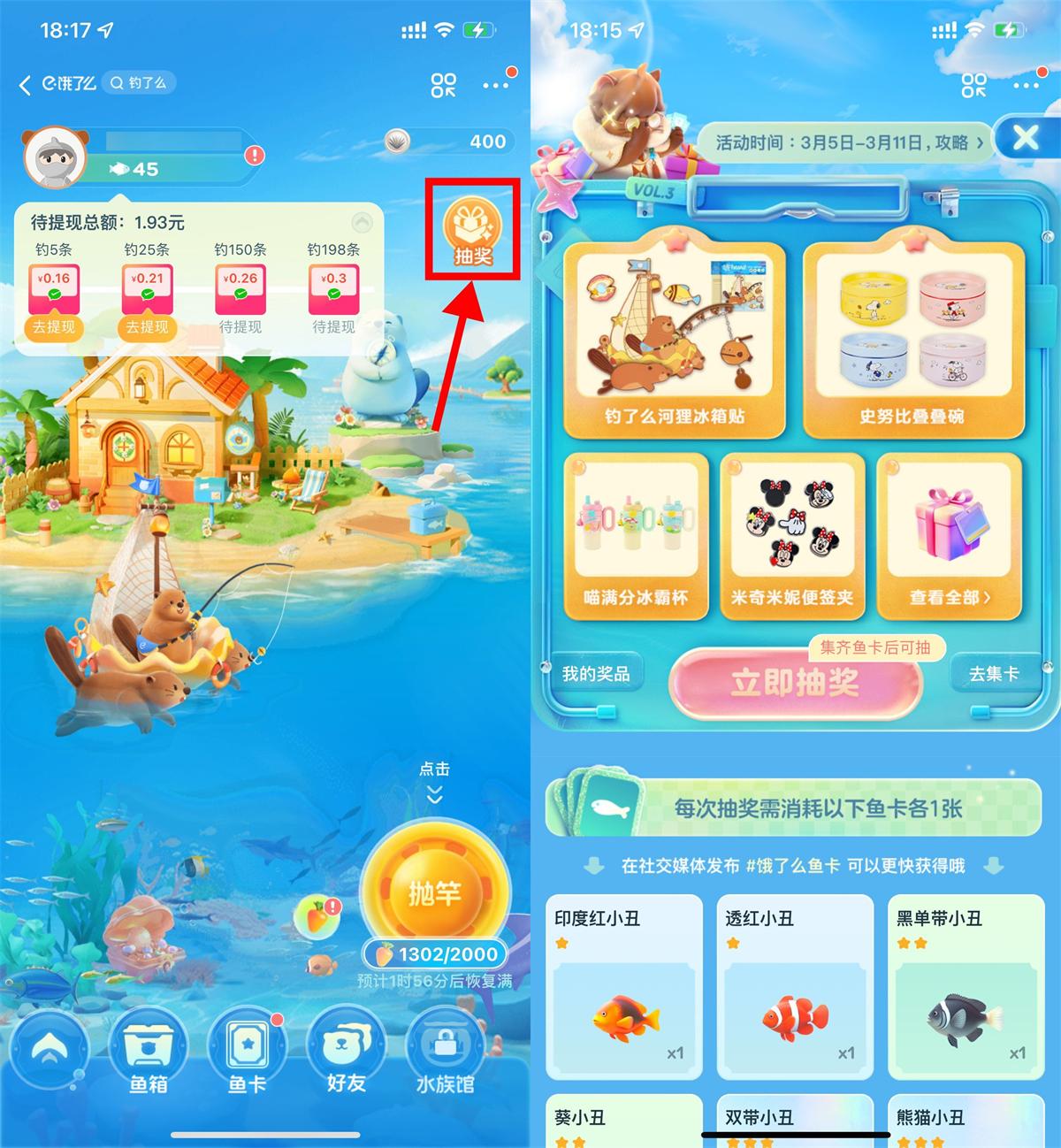 饿了么玩钓鱼抽取4万份实物-轻创副业圈