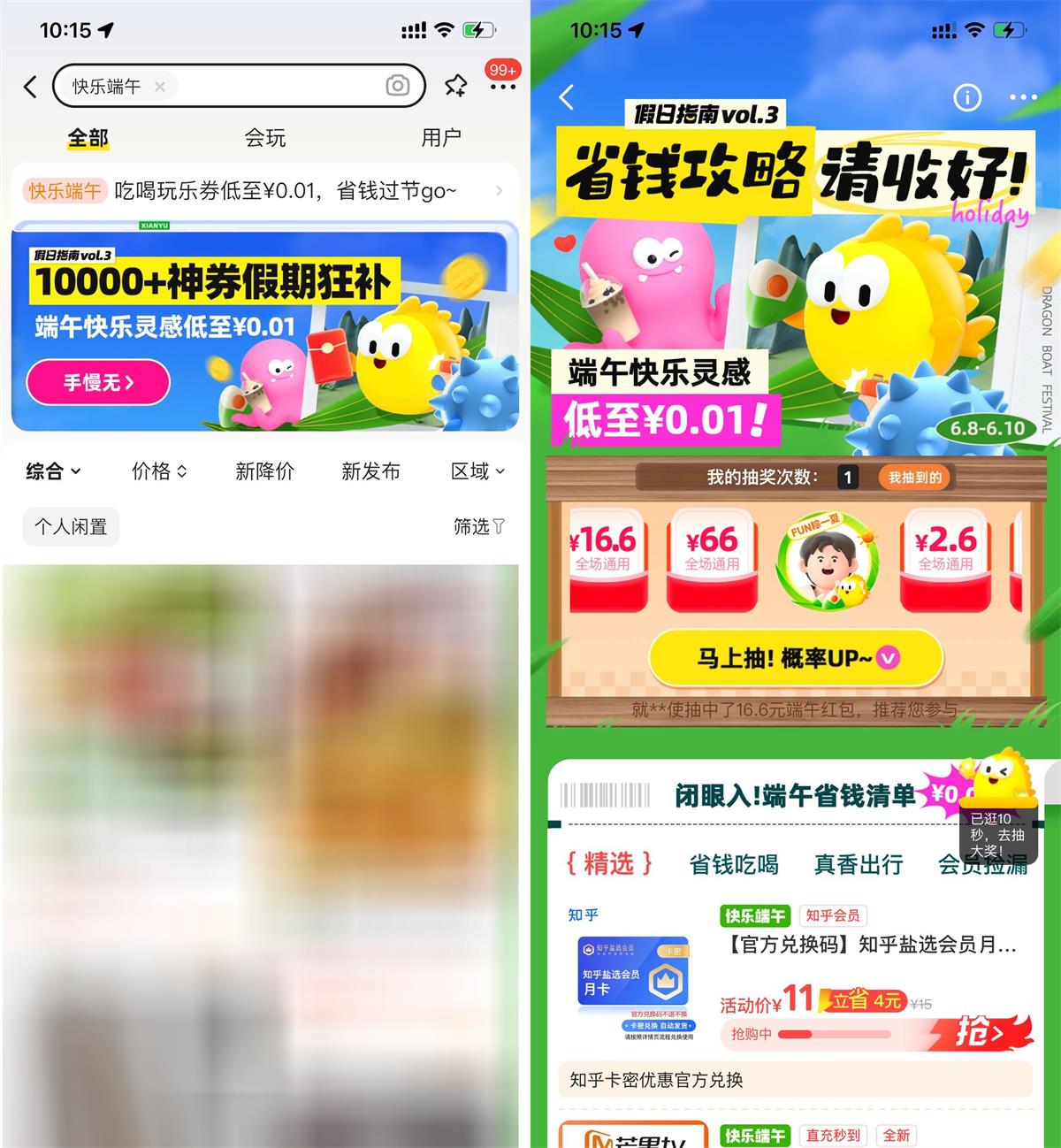 咸鱼快乐端午抽通用满减红包-轻创副业圈