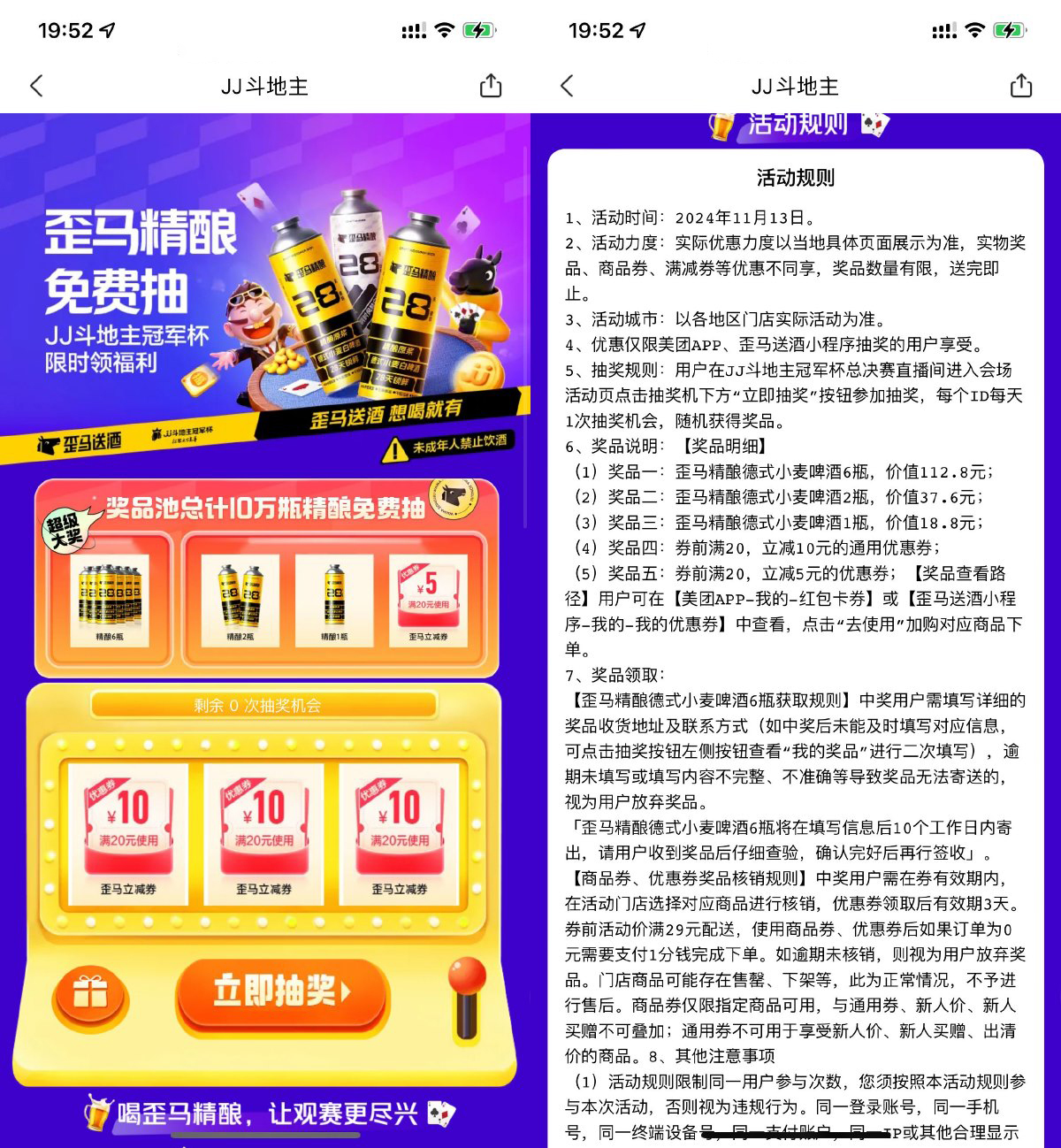 歪马送酒免费抽精酿啤酒包邮-轻创副业圈