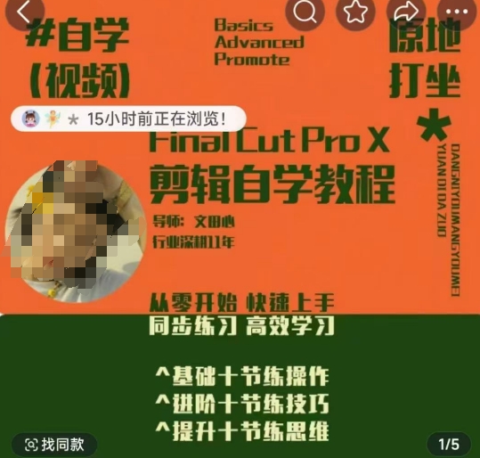 轻松玩转剪辑系统课，​从零开始快速上手，同步练习高效学习，思维提升从简到难-轻创副业圈