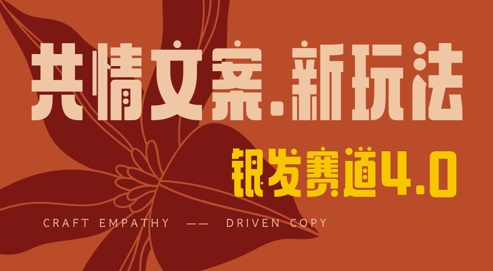 全网首发，情感文案手写版，全新玩法，一分钟一条作品，100%过原创，单日稳定收益3张-轻创副业圈