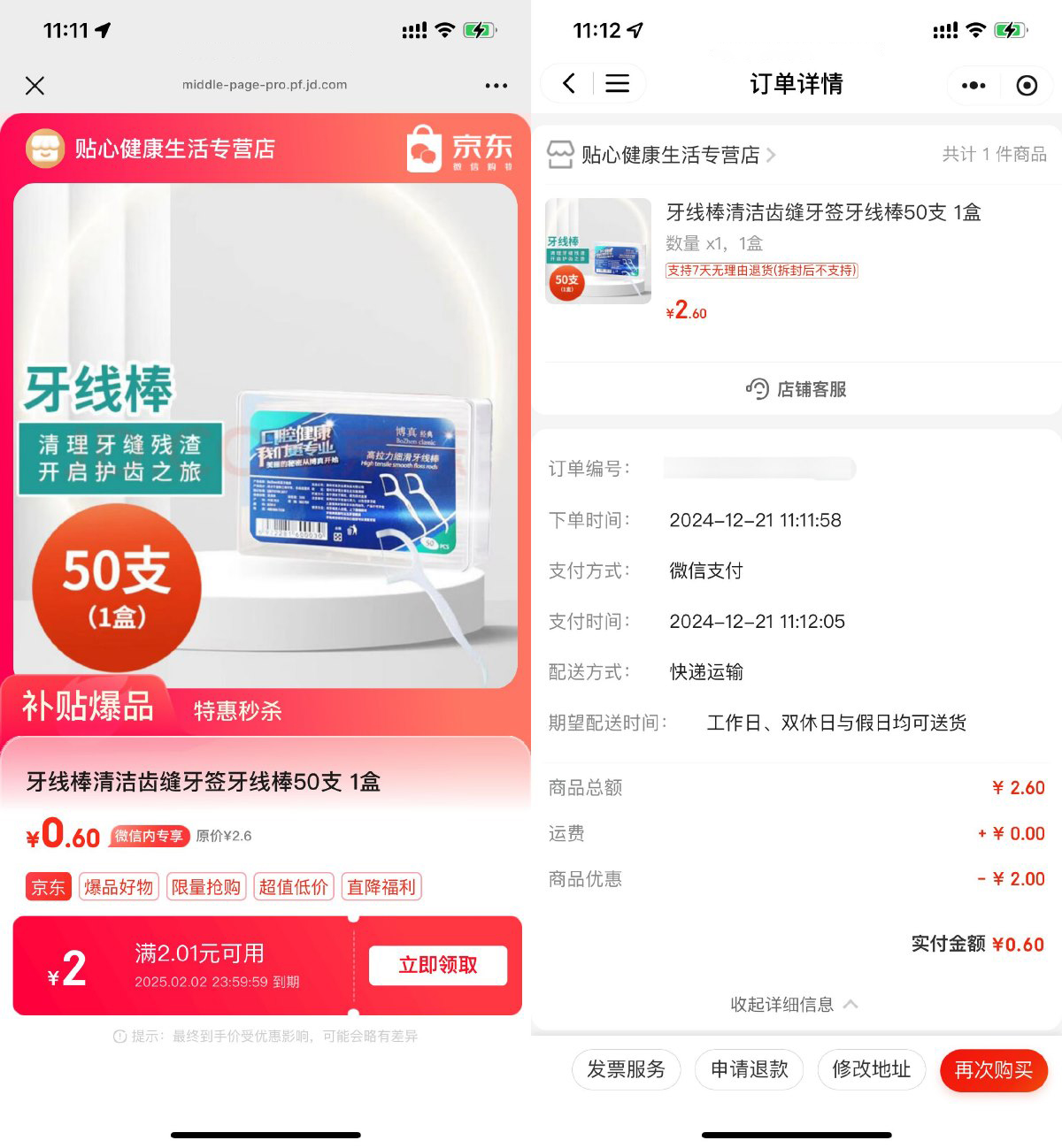 京东医药品类1亓撸实物包邮-轻创副业圈