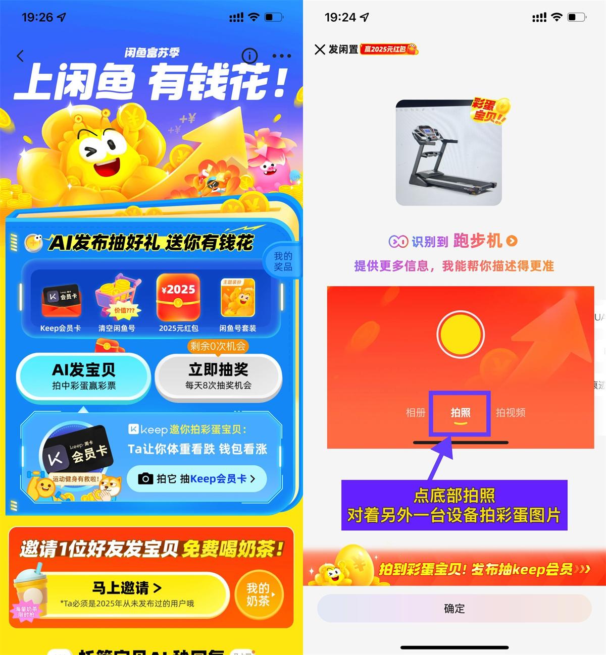 闲鱼富苏季AI发布抽购物红包-轻创副业圈