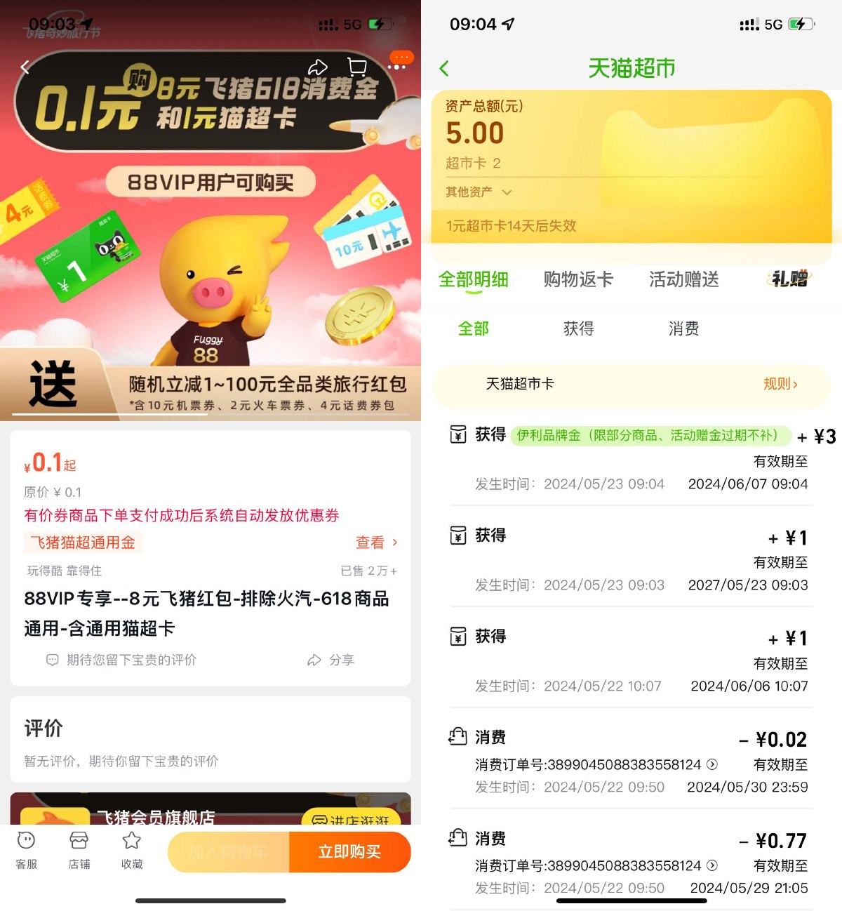 淘宝88VIP飞猪0.1买1亓猫超卡-轻创副业圈