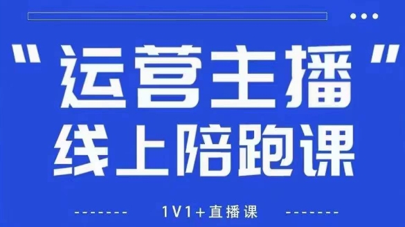 猴帝1600线上课【5月28更新】拉爆自然流，做懂流量的主播，新规政策下，自然流破圈攻略-轻创副业圈