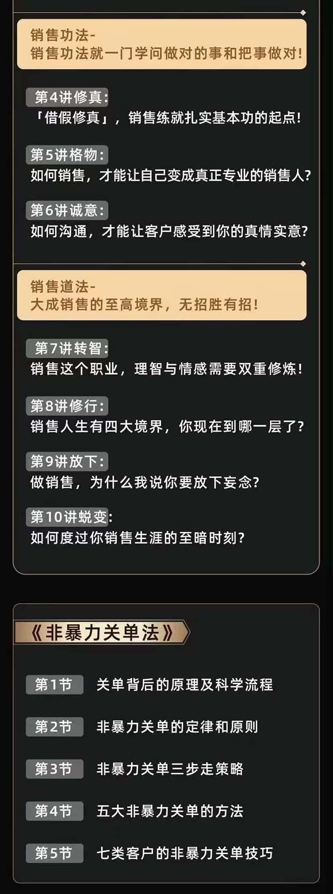 图片[3]-从小新手到销冠 三合一速成：销售3法+非暴力关单法+销售系统挖需课 (27节-轻创副业圈