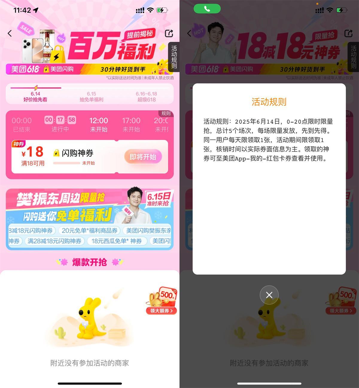 美团整点抢18减18亓闪购神券-轻创副业圈