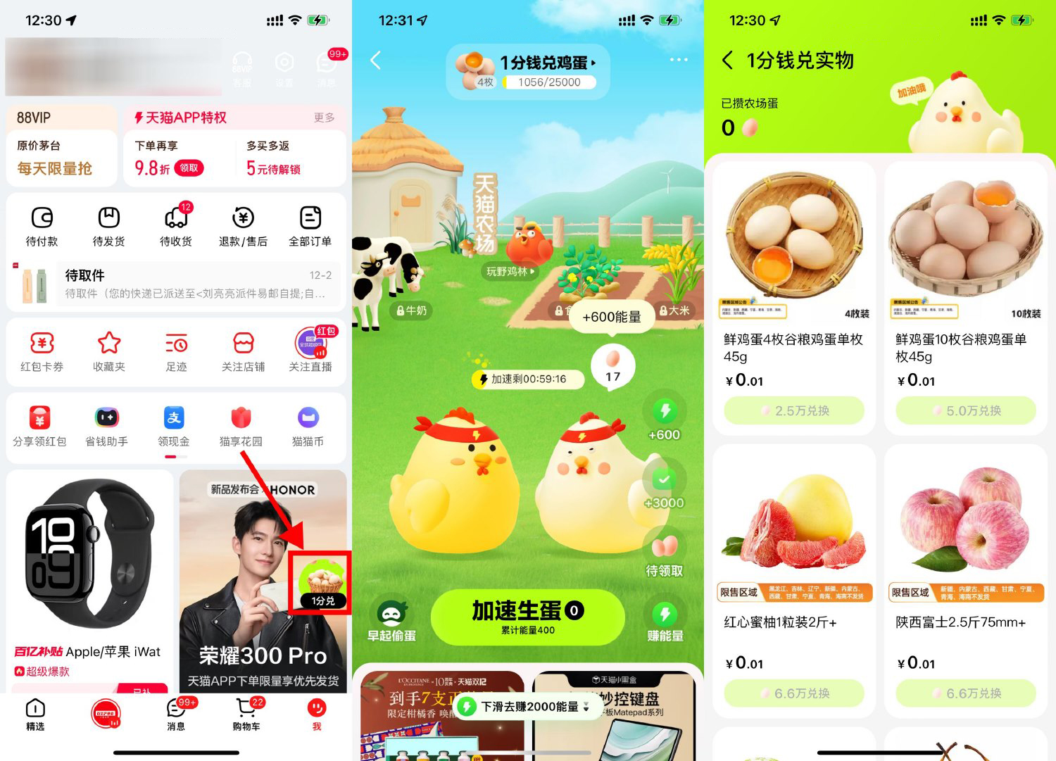 天猫农场集鸡蛋0.01亓兑鸡蛋-轻创副业圈