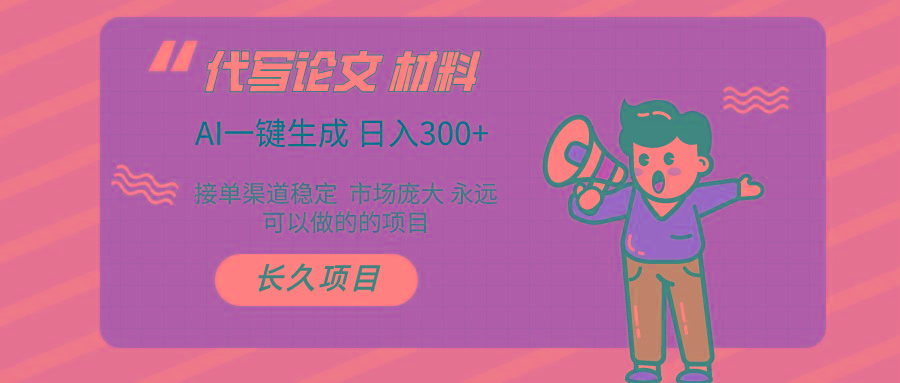 (9677期)AI写作长期绿色项目 日入300+-轻创副业圈