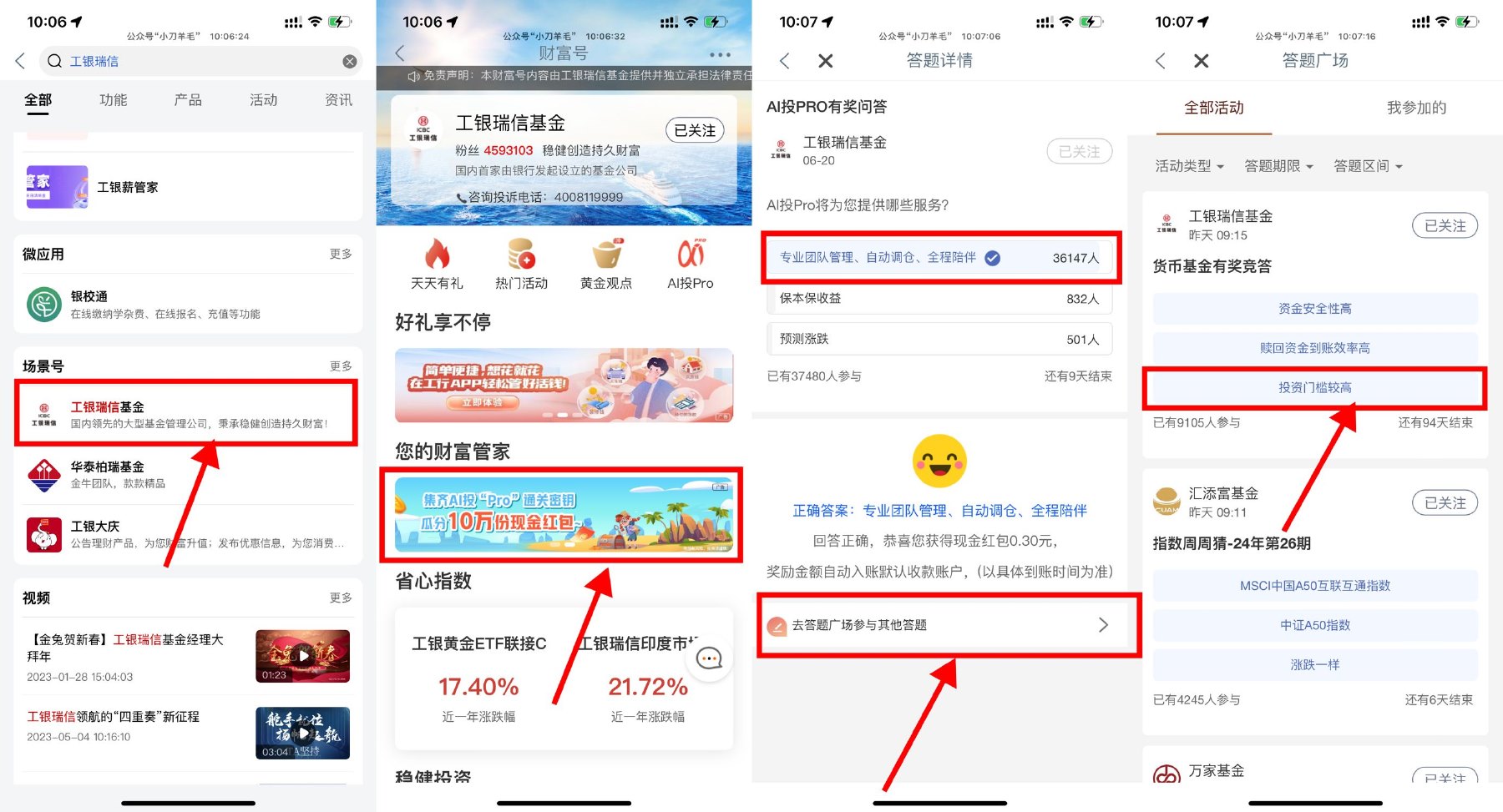 工行简单答题领取0.8亓红包-轻创副业圈