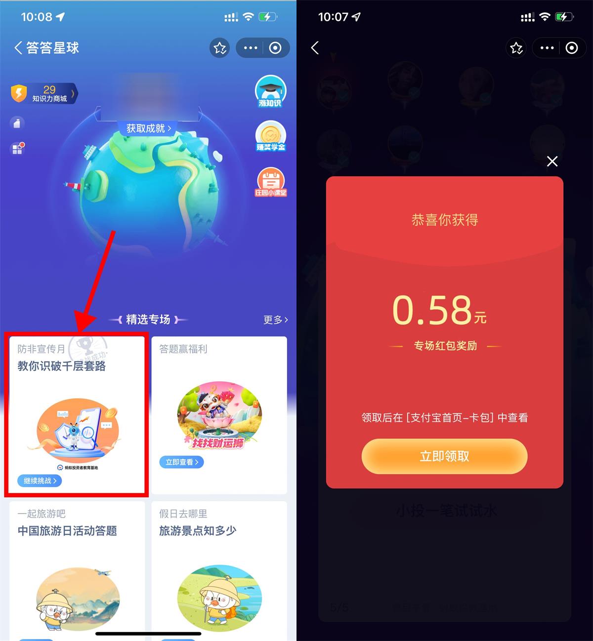 支付宝答答星球答题抽红包-轻创副业圈