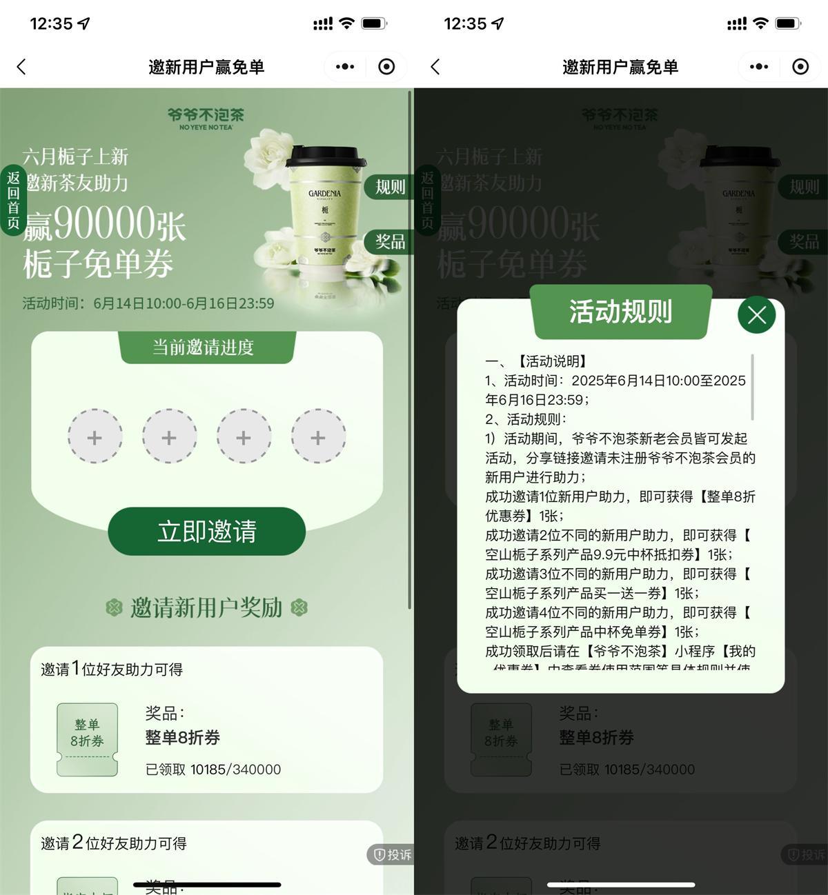 爷爷不泡茶4人助力领免单券-轻创副业圈