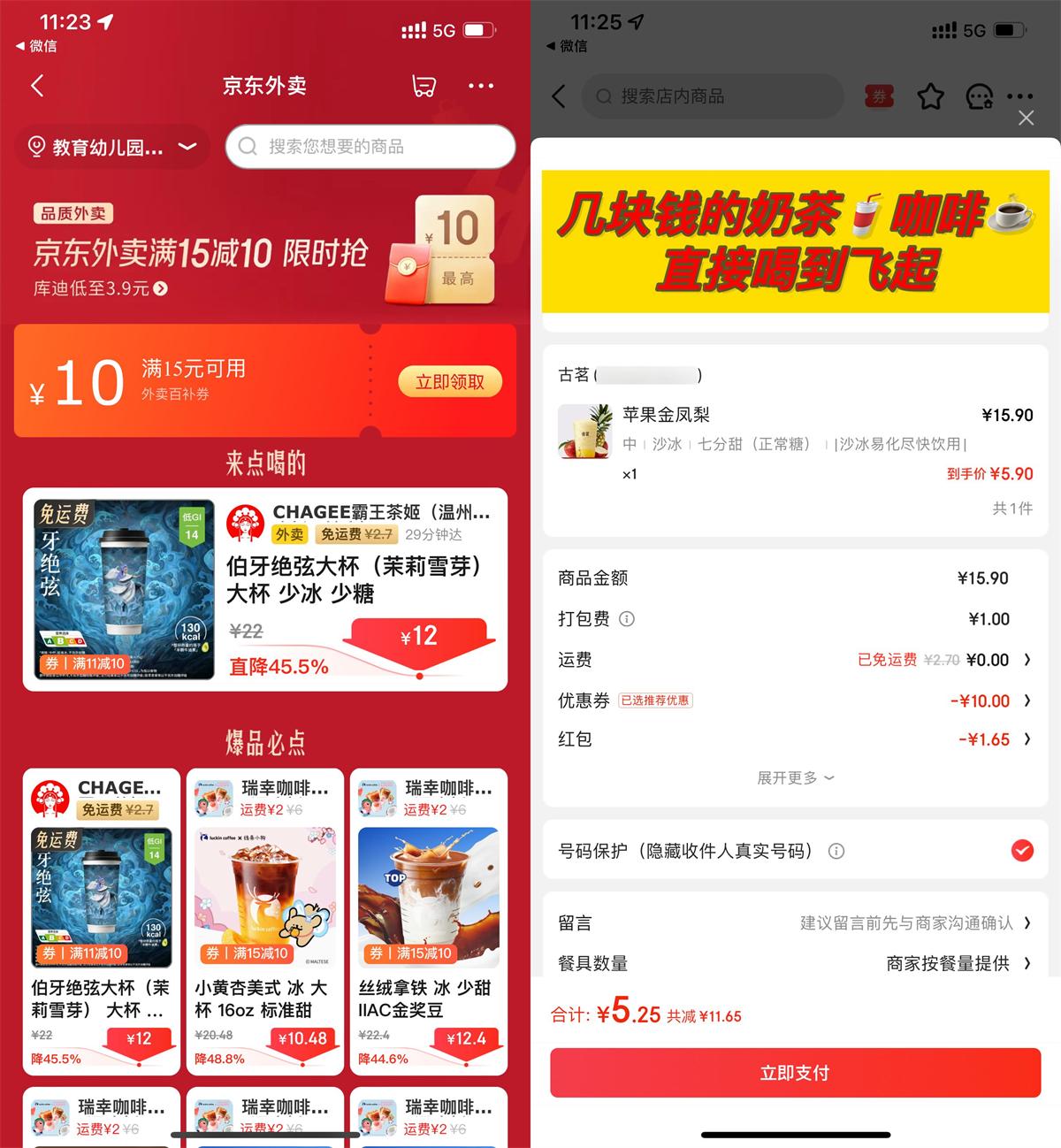 京东外卖领大额补贴通用神券-轻创副业圈