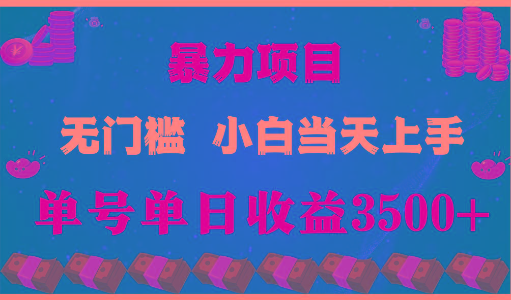 (9733期)穷人的翻身项目 ，月收益15万+，不用露脸只说话直播找茬类小游戏，小白…-轻创副业圈