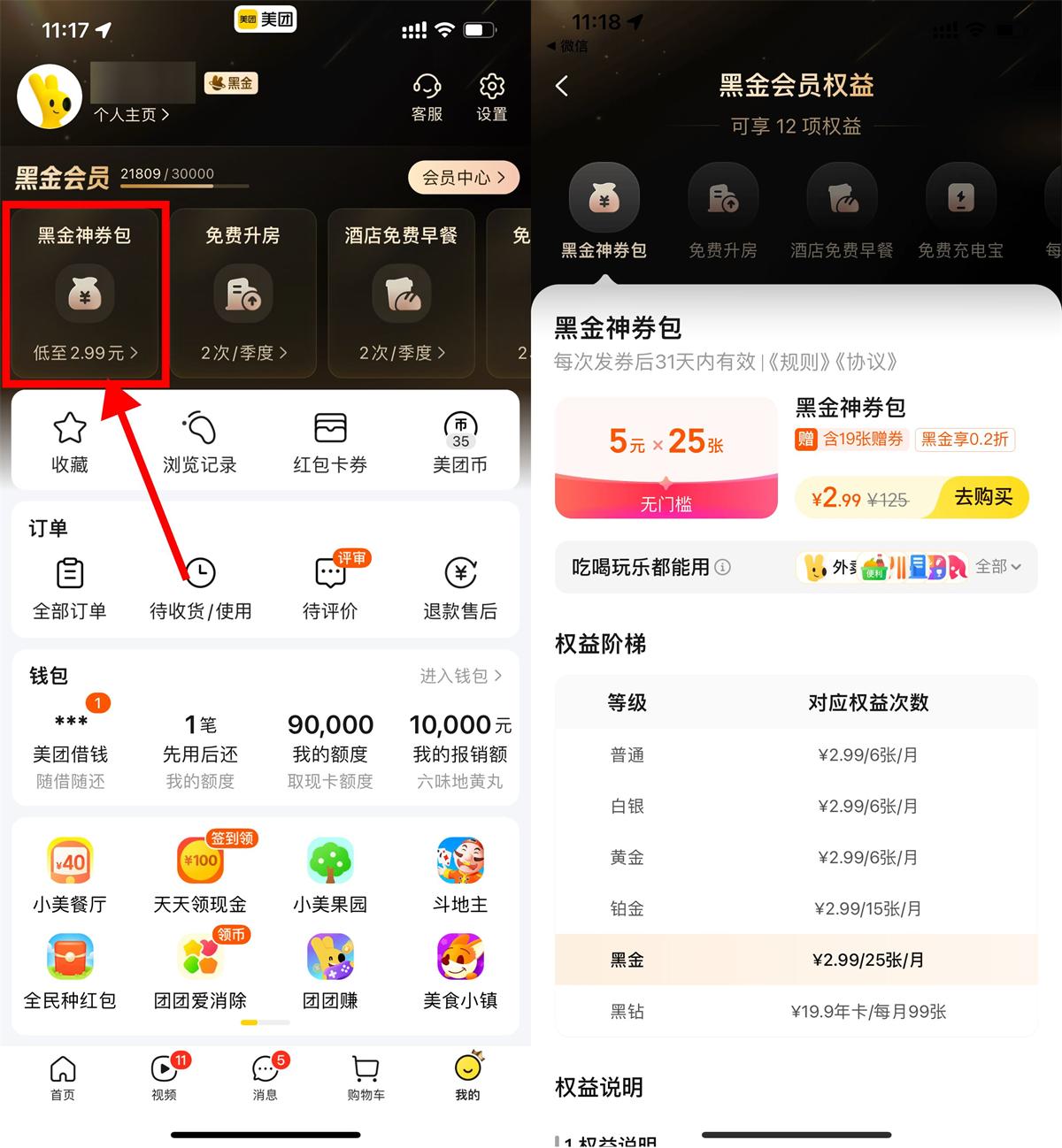 美团2.99亓买6~25张5亓神券-轻创副业圈