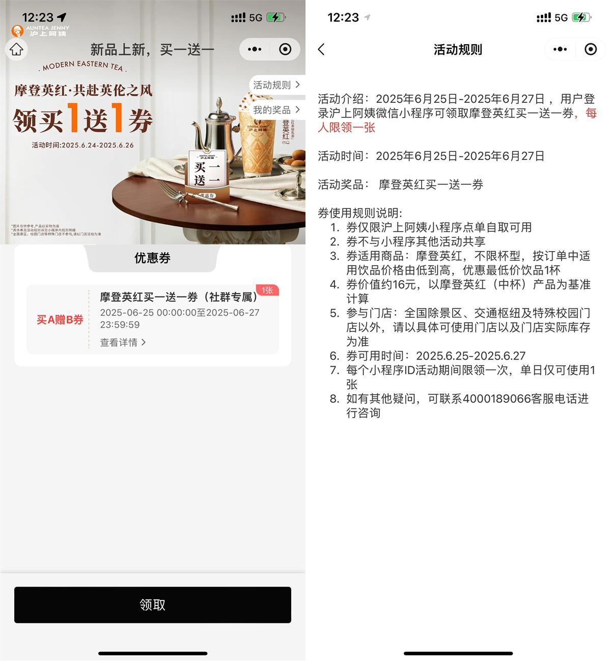 沪上阿姨领新品买一送一券-轻创副业圈
