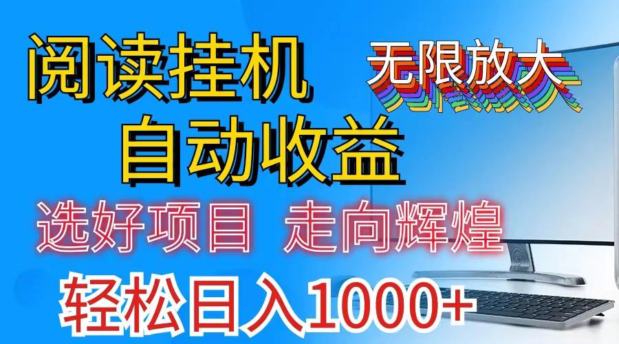 全网最新首码挂机，带有管道收益，轻松日入1000+无上限-轻创副业圈