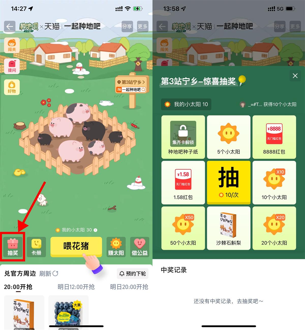 淘宝一起种地吧抽1.58亓红包-轻创副业圈