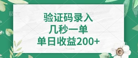 看图识字，5秒一单，单日收益轻松400+【揭秘】-轻创副业圈