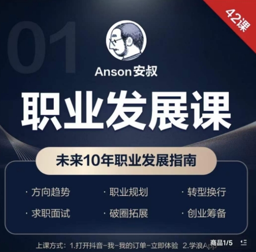 职业发展课，未来10年职业发展指南-轻创副业圈