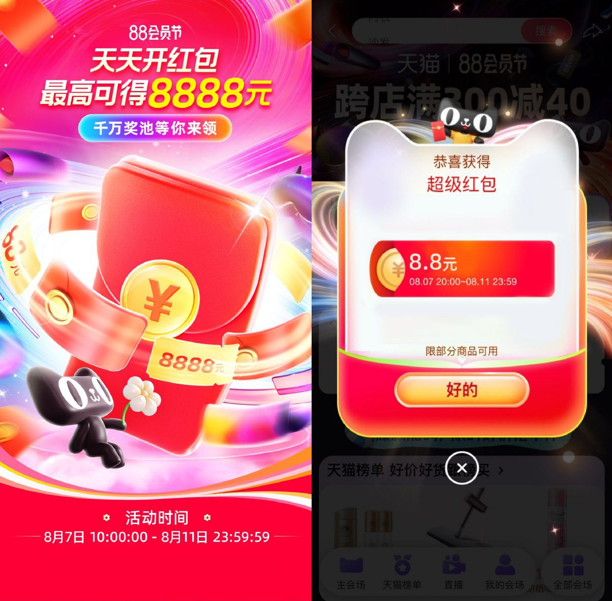淘宝88节来袭！每天抽最高8888元红包！-轻创副业圈