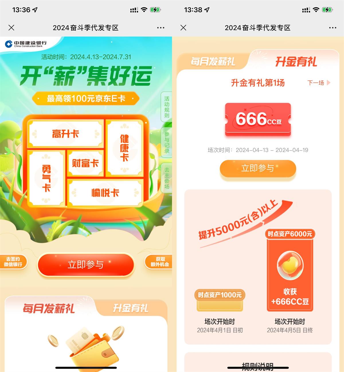 建行发薪日最高100元京东E卡-趣奇资源网-第5张图片