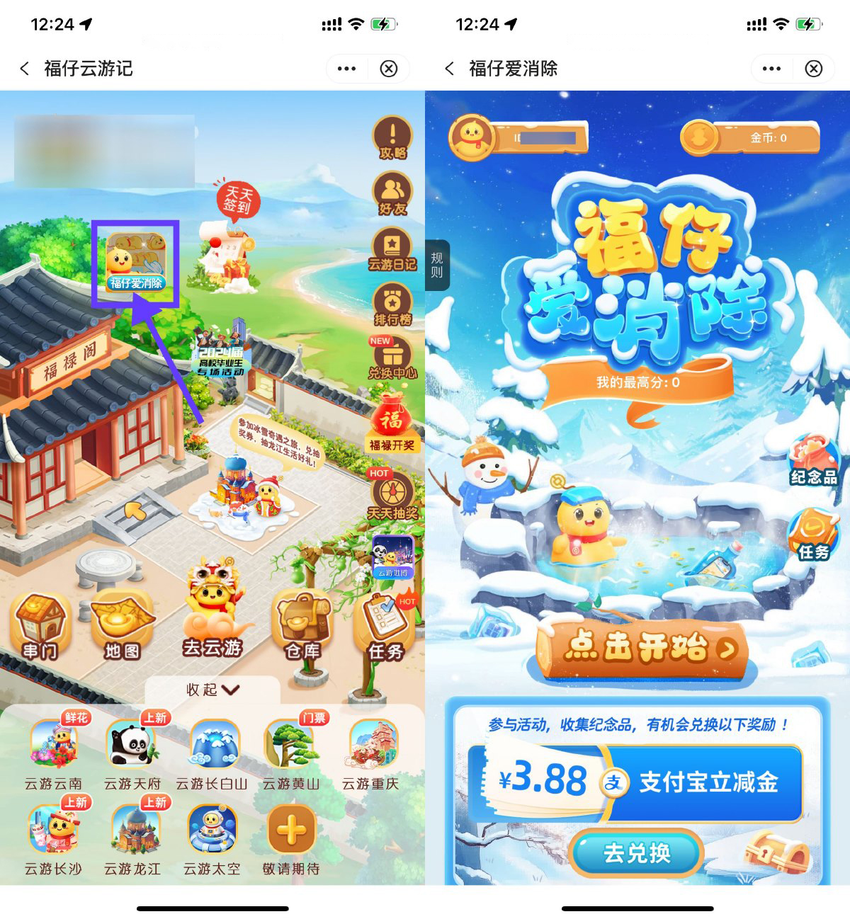 中行福仔爱消除3.88亓立减金-轻创副业圈