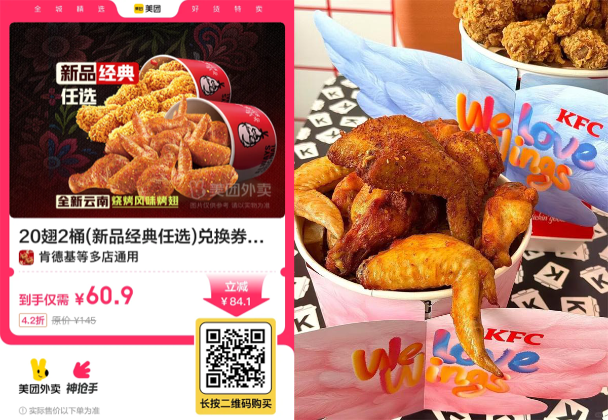 肯德基疯狂星期四60.9到手20翅桶-轻创副业圈