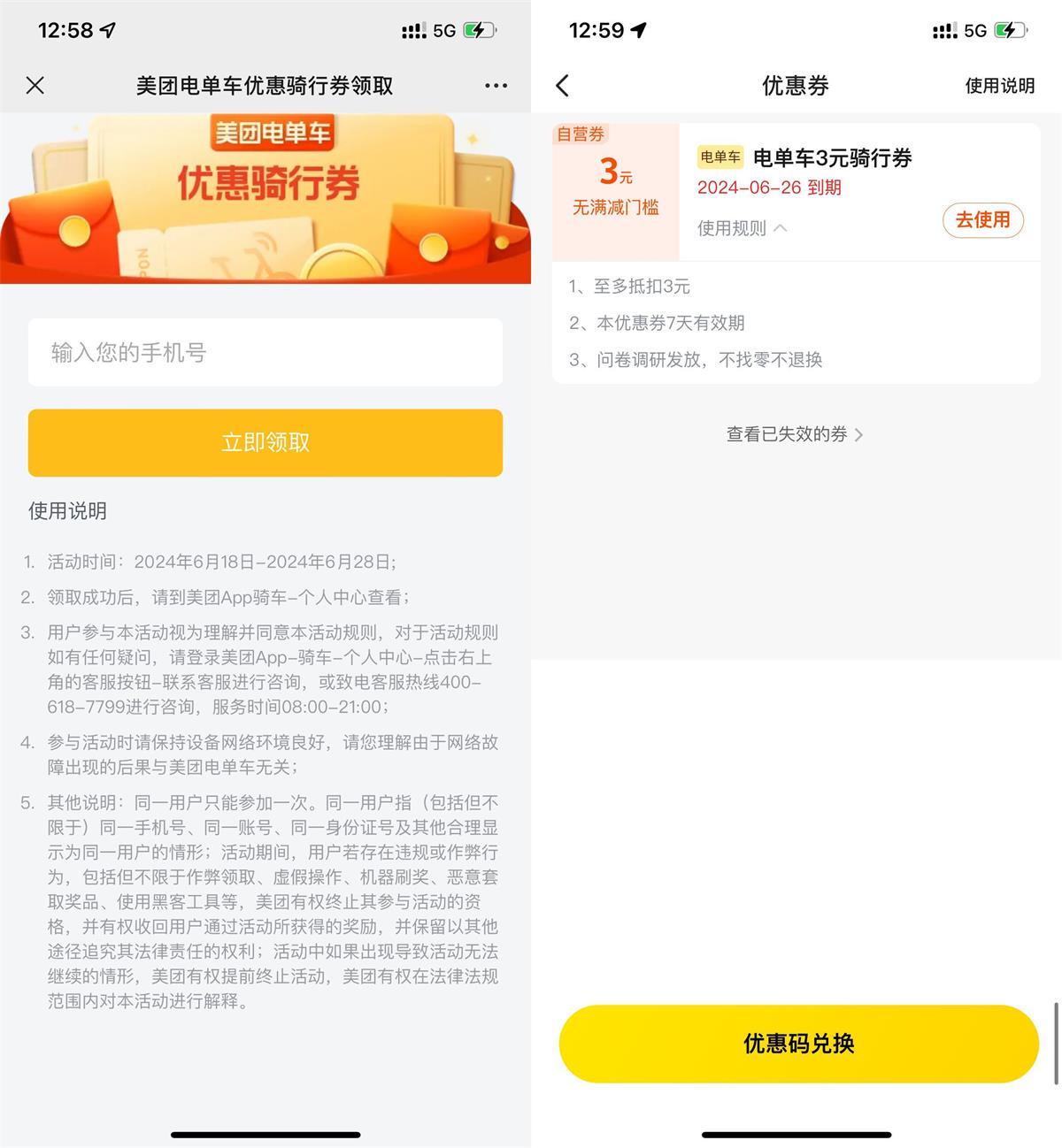 美团领3元电单车骑行抵扣券-轻创副业圈