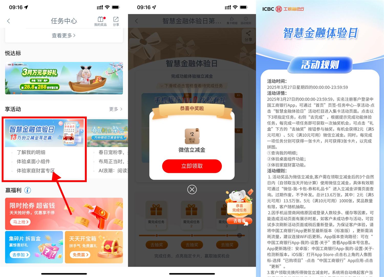 工行智慧金融抽2~5亓立减金-轻创副业圈
