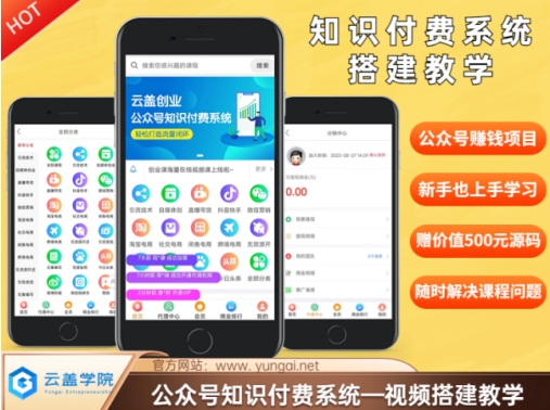 价值600元2024公众号知识付费搭建教学，全部为实操步骤，无纯废话-轻创副业圈